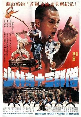 十三癲和尚(粵語版)