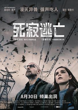 死寂逃亡(原聲版)